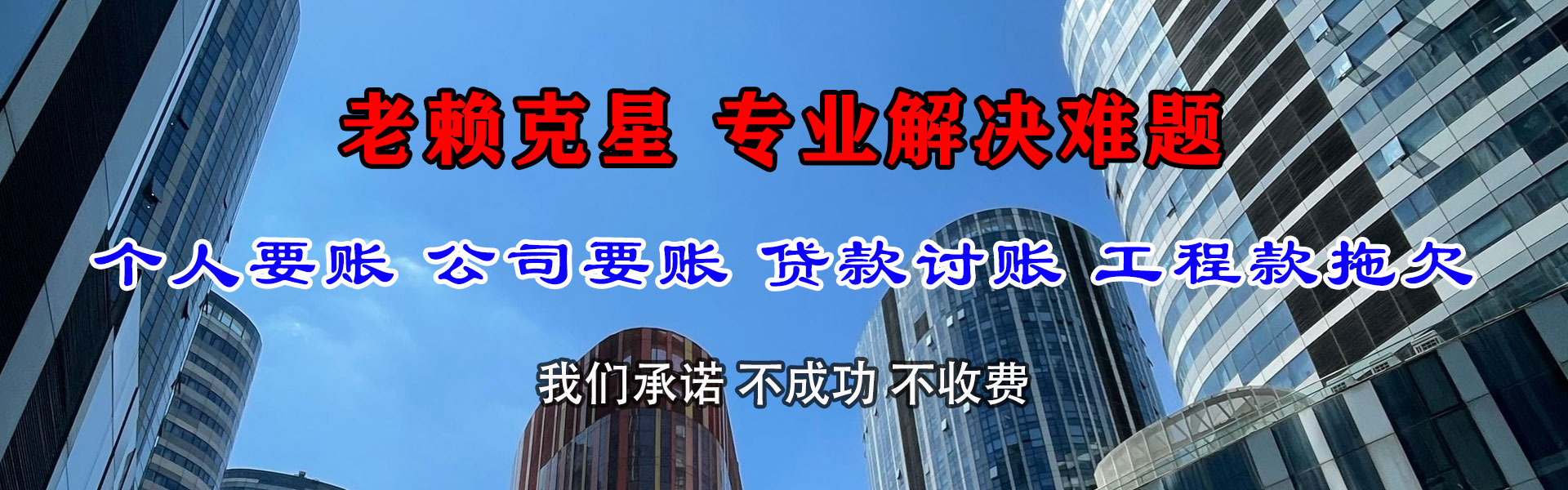 赤峰讨债公司