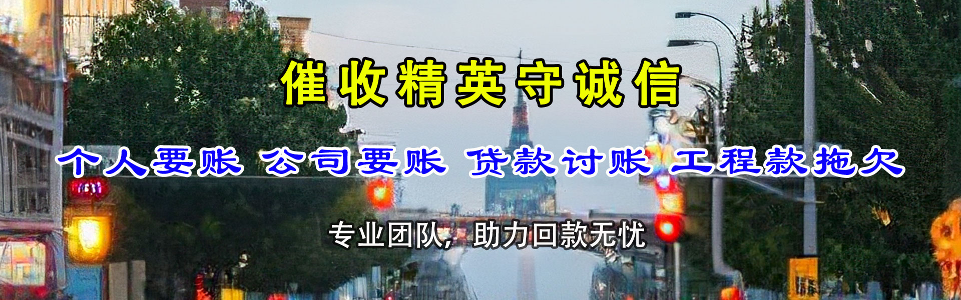 赤峰讨账公司